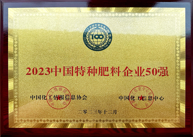 2023菲律宾特种肥料企业50强(第11位）