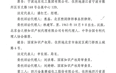 《节能节资型气相淬冷法蜜胺生产系统及其工艺》专利确权案取得胜诉